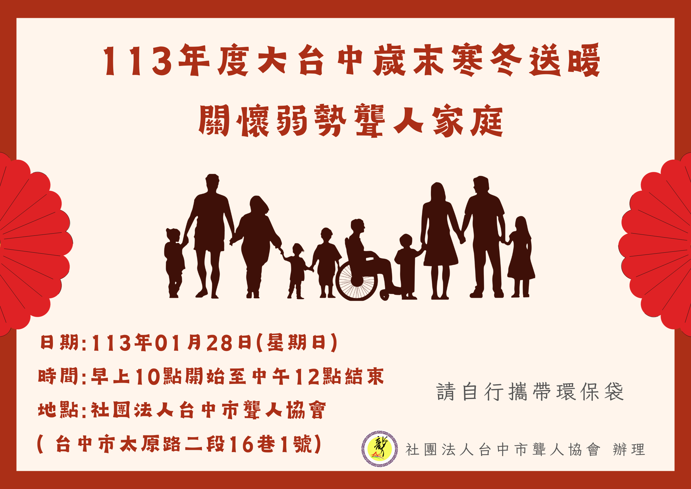 寒冬送暖.png
